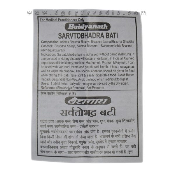 Baidyanath Sarvtobhadra Bati