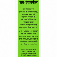 ASHTANG SAT ISABGOL 200 GRAMS